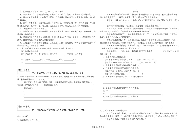 江西版六年级语文上学期全真模拟考试试卷A卷 含答案.doc_第2页