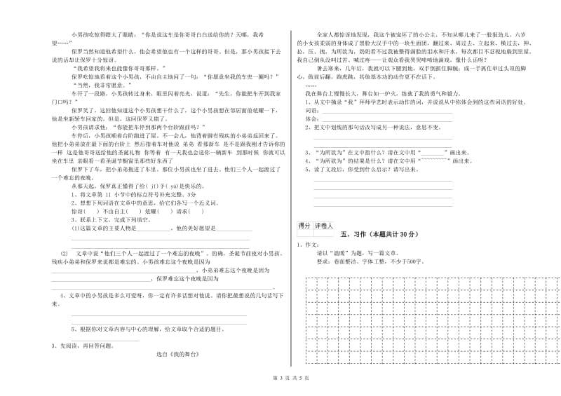 江西版六年级语文上学期全真模拟考试试卷A卷 含答案.doc_第3页