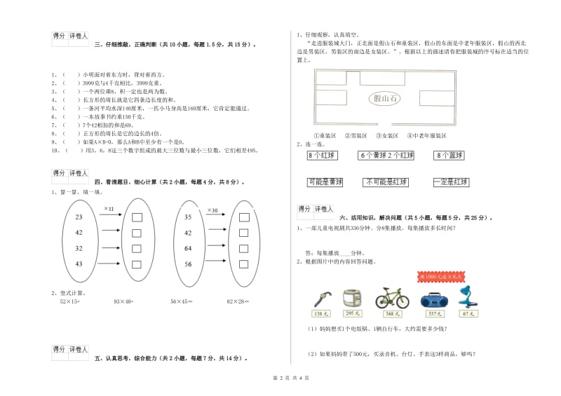 河北省实验小学三年级数学【上册】期中考试试题 附答案.doc_第2页