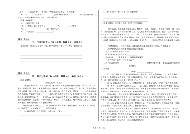 江苏省小升初语文自我检测试卷D卷 含答案.doc_第2页