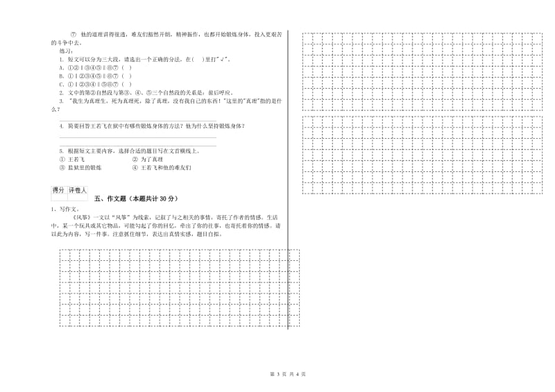 江苏省小升初语文自我检测试卷D卷 含答案.doc_第3页