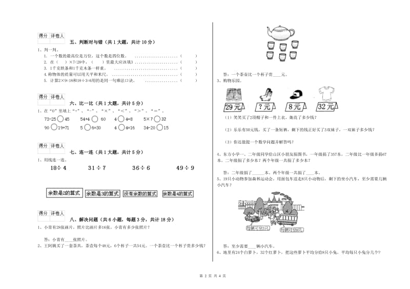 沪教版二年级数学下学期自我检测试卷A卷 附解析.doc_第2页