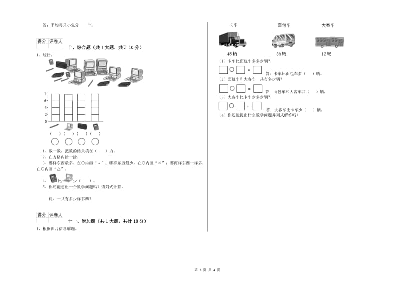 沪教版二年级数学下学期自我检测试卷A卷 附解析.doc_第3页