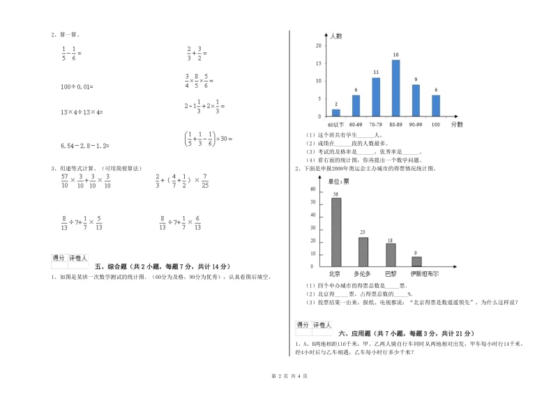 江西版六年级数学下学期月考试题B卷 含答案.doc_第2页