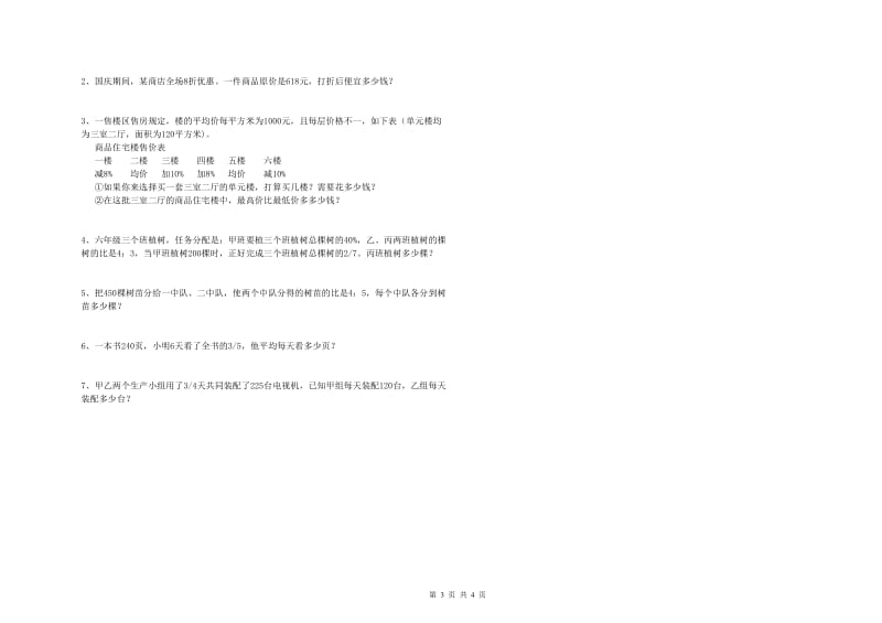 江西版六年级数学下学期月考试题B卷 含答案.doc_第3页