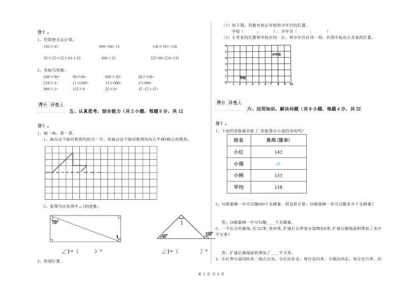 浙江省2020年四年级数学下学期开学考试试题 附解析.doc_第2页