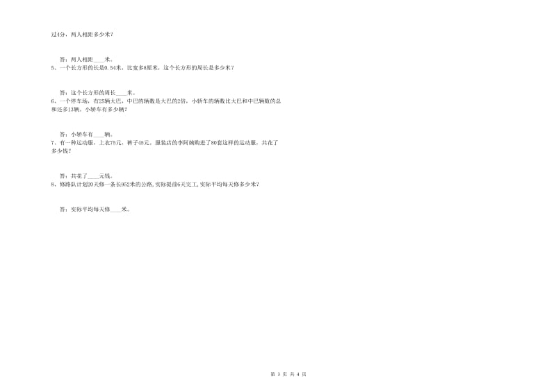 浙江省2020年四年级数学下学期开学考试试题 附解析.doc_第3页