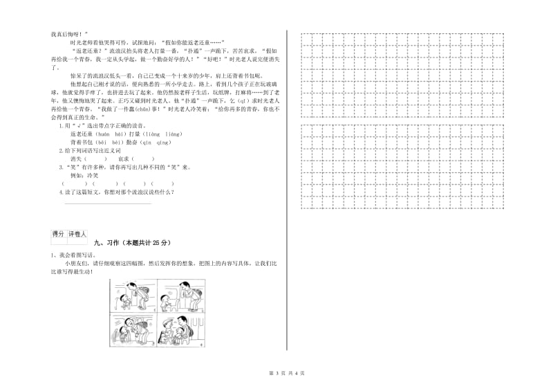 河南省2020年二年级语文下学期综合检测试卷 附答案.doc_第3页