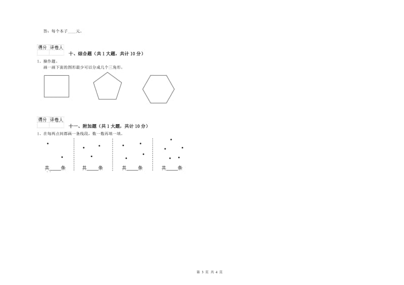 河北省实验小学二年级数学【下册】开学检测试卷 附答案.doc_第3页