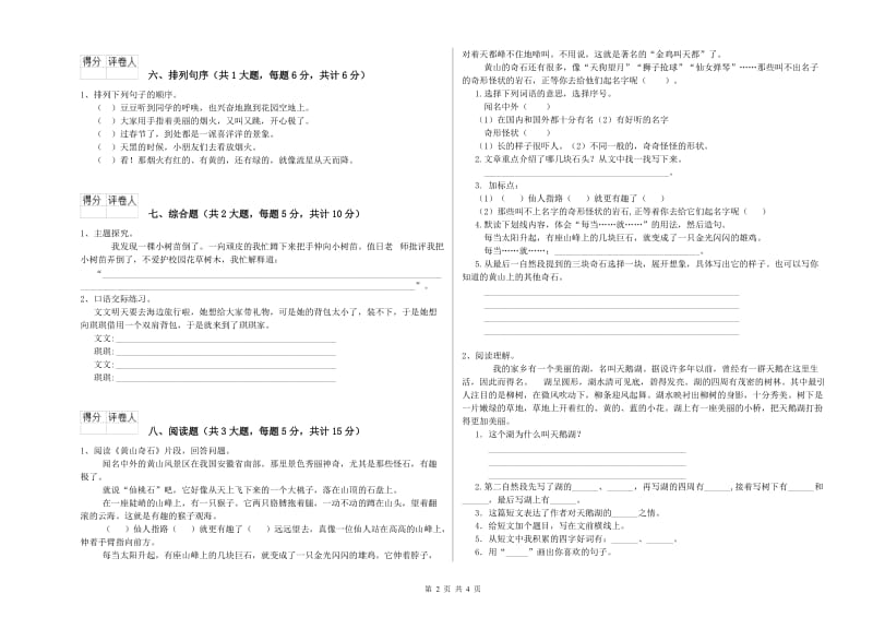 江苏省2020年二年级语文【上册】开学检测试题 附答案.doc_第2页