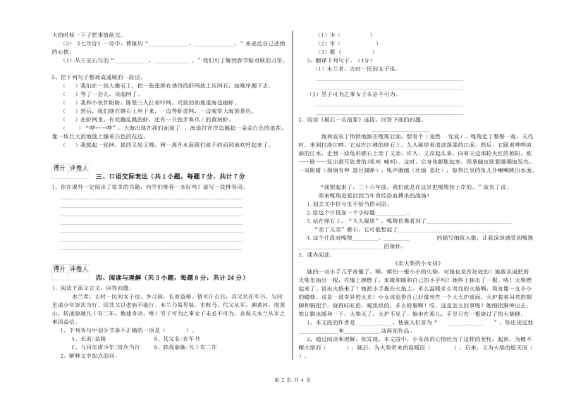 河南省重点小学小升初语文综合检测试卷 附答案.doc_第2页