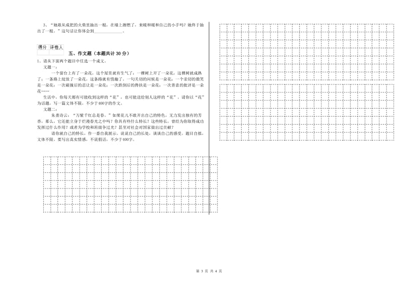 河南省重点小学小升初语文综合检测试卷 附答案.doc_第3页