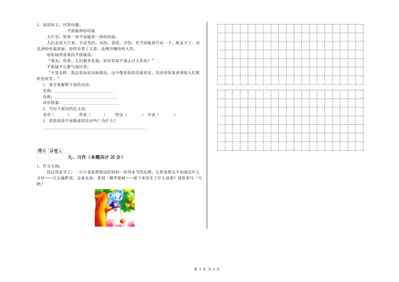 河南省2020年二年级语文下学期能力提升试题 附解析.doc_第3页