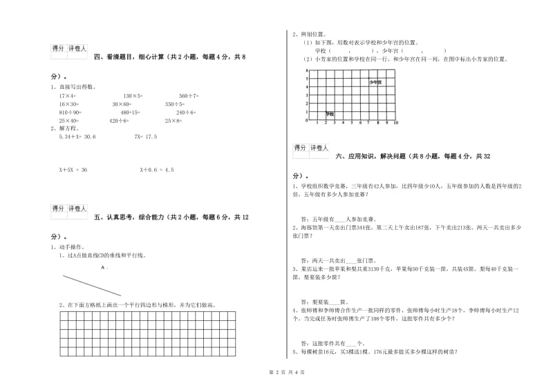 浙江省2020年四年级数学【上册】综合检测试题 附解析.doc_第2页