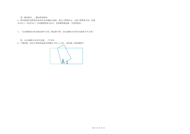 浙江省2020年四年级数学【上册】综合检测试题 附解析.doc_第3页