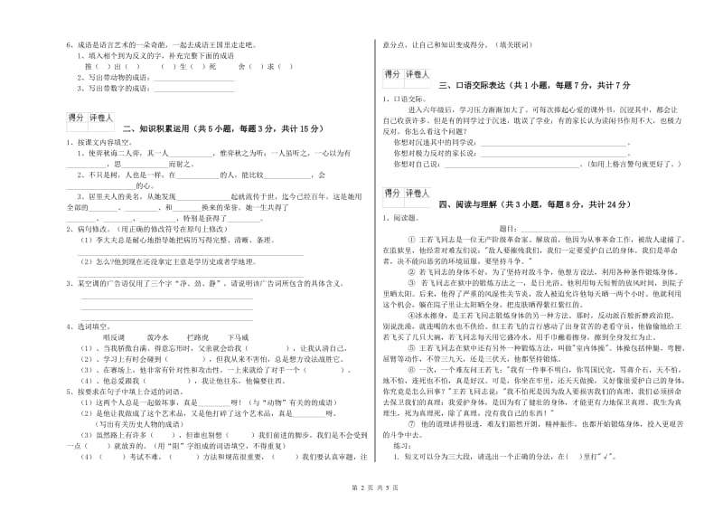 江苏省重点小学小升初语文考前检测试题 附答案.doc_第2页