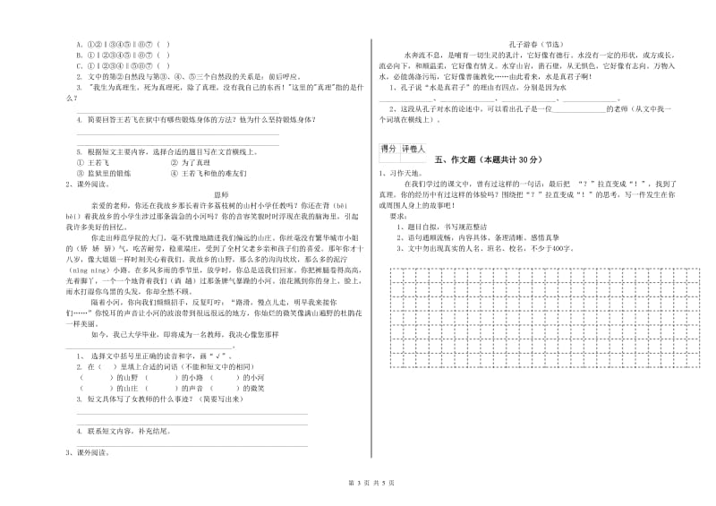 江苏省重点小学小升初语文考前检测试题 附答案.doc_第3页