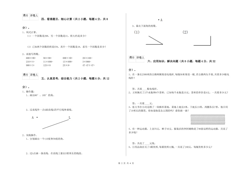 江西省重点小学四年级数学【上册】过关检测试卷 含答案.doc_第2页