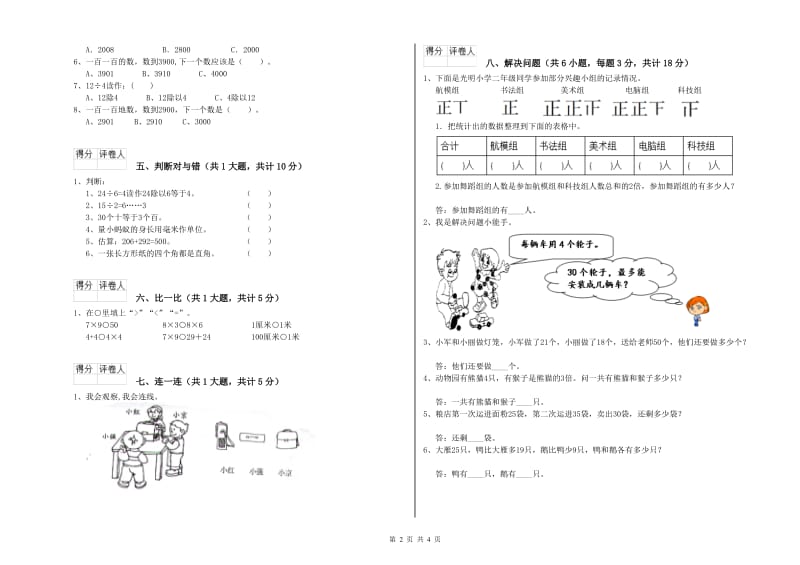 江苏版二年级数学【下册】开学考试试卷A卷 附答案.doc_第2页