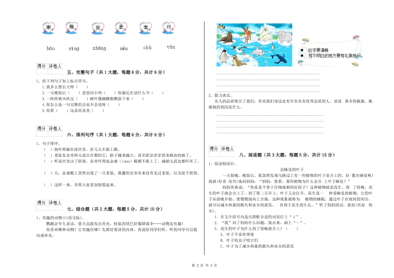 浙教版二年级语文上学期同步练习试卷 附答案.doc_第2页