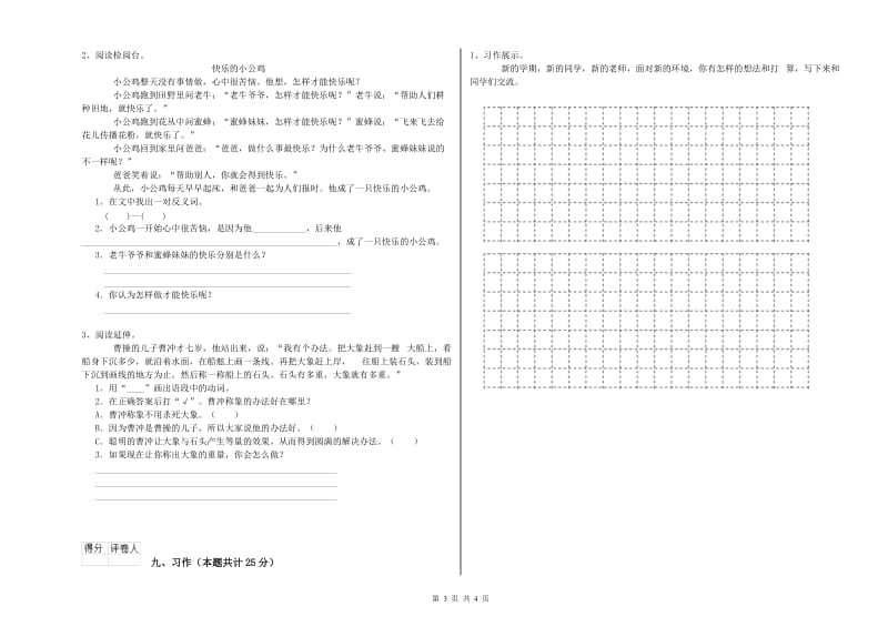 浙教版二年级语文上学期同步练习试卷 附答案.doc_第3页