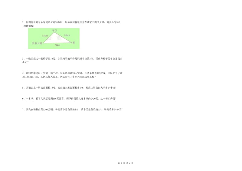 沪教版六年级数学【上册】月考试题C卷 附解析.doc_第3页