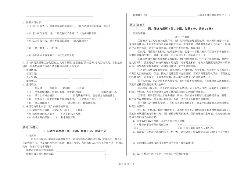 江苏省小升初语文过关检测试题B卷 附解析.doc_第2页