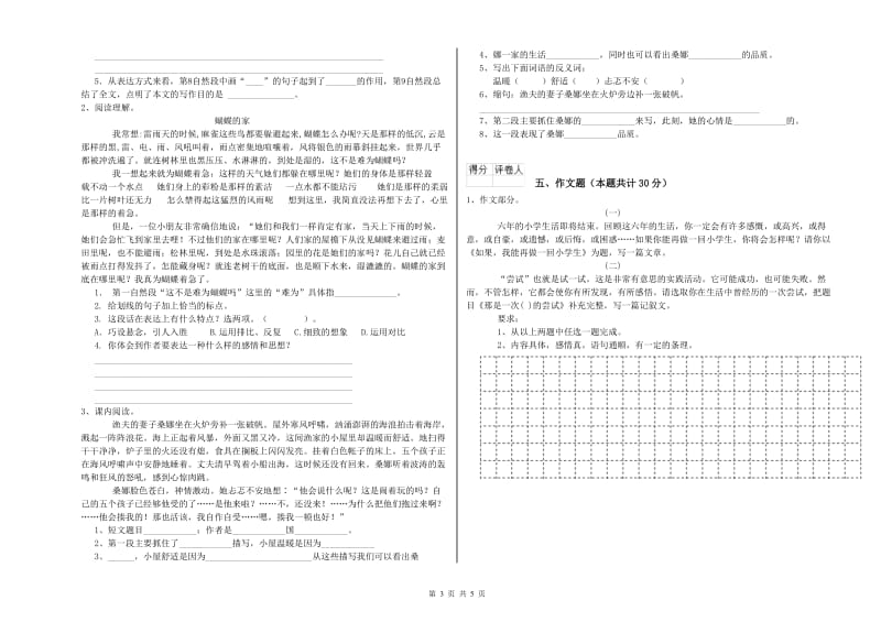 江苏省小升初语文过关检测试题B卷 附解析.doc_第3页