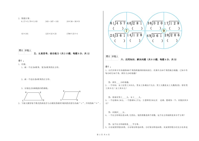 河北省重点小学四年级数学【上册】月考试卷 附解析.doc_第2页