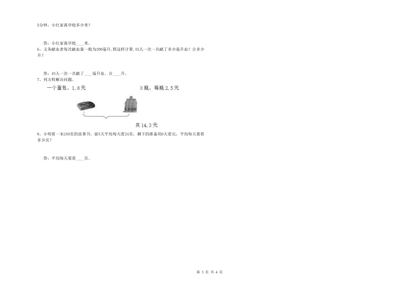 河北省重点小学四年级数学【上册】月考试卷 附解析.doc_第3页