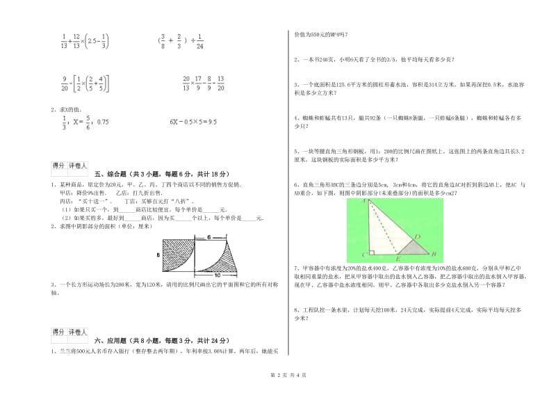 江西省2020年小升初数学每周一练试题B卷 附答案.doc_第2页