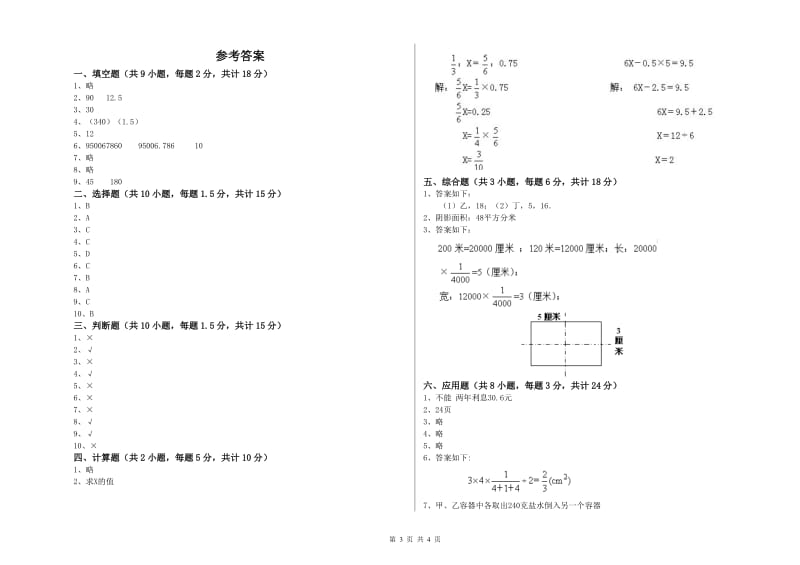 江西省2020年小升初数学每周一练试题B卷 附答案.doc_第3页