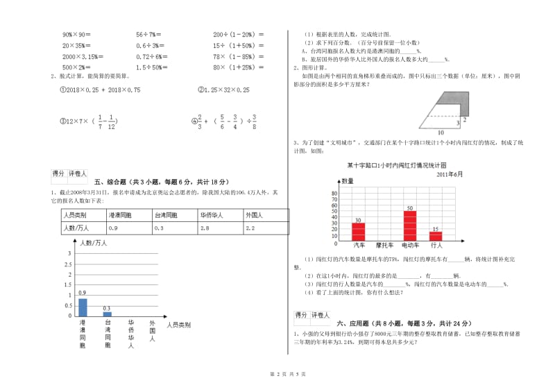 江西省2020年小升初数学能力检测试卷C卷 附答案.doc_第2页