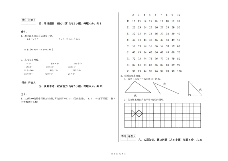 沪教版四年级数学【上册】开学考试试题B卷 附解析.doc_第2页