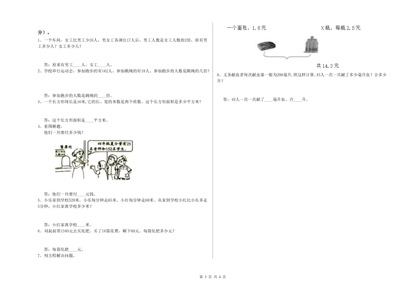 沪教版四年级数学【上册】开学考试试题B卷 附解析.doc_第3页