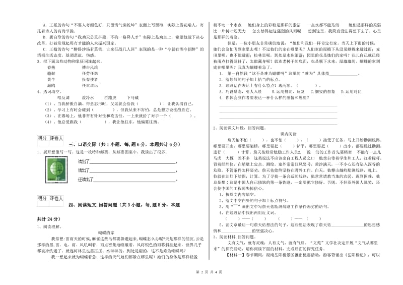 江西版六年级语文下学期月考试卷B卷 含答案.doc_第2页