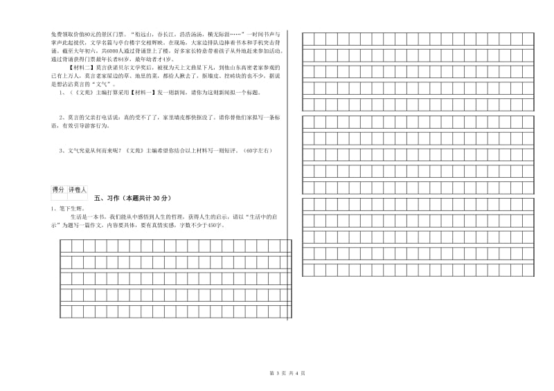 江西版六年级语文下学期月考试卷B卷 含答案.doc_第3页