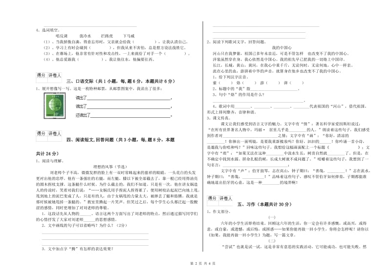 沪教版六年级语文下学期过关检测试题A卷 附解析.doc_第2页