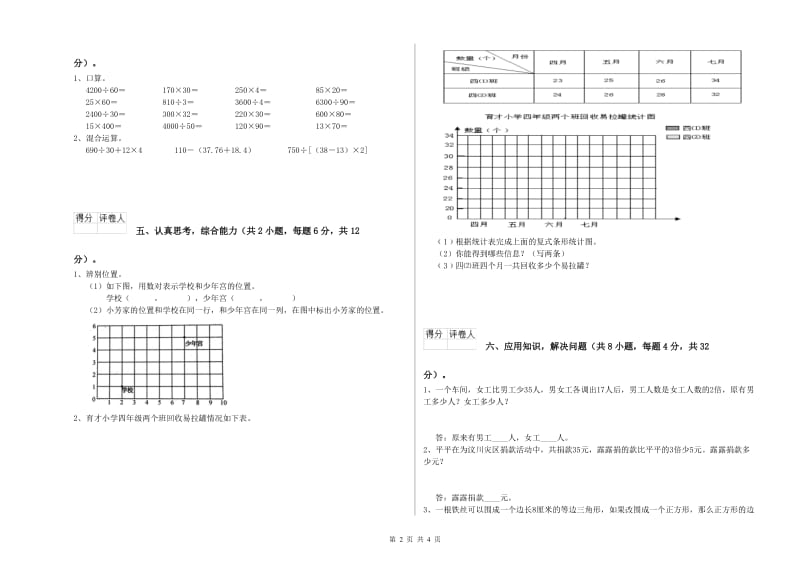 江西版四年级数学【上册】期末考试试题D卷 附答案.doc_第2页