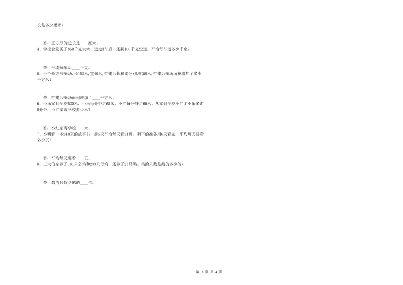 江西版四年级数学【上册】期末考试试题D卷 附答案.doc_第3页