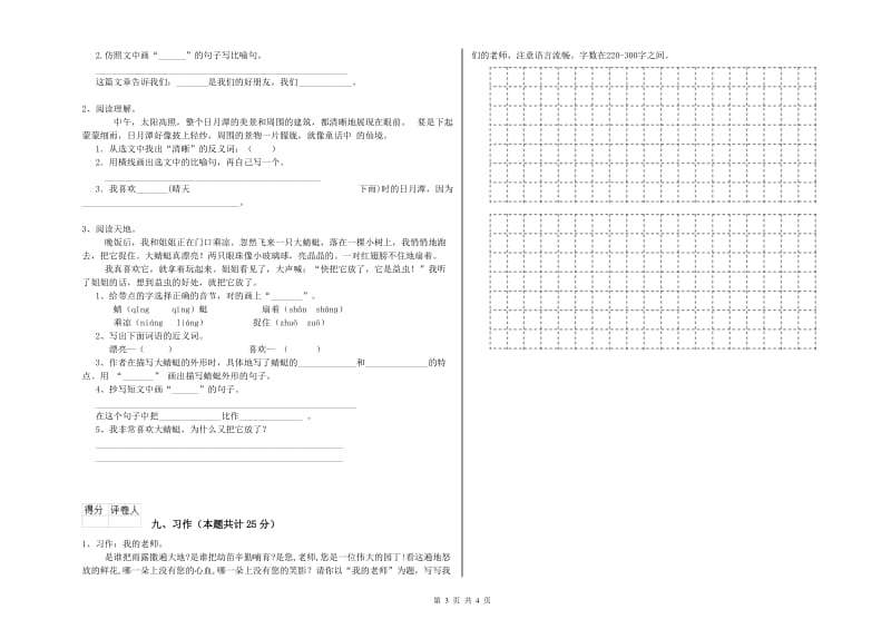 江西省2019年二年级语文下学期能力提升试题 附答案.doc_第3页