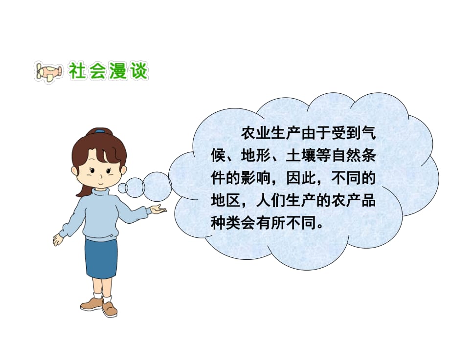 2020春季人教部編版 《道德與法治》 四年級下冊第二單元　生產(chǎn)與生活1　吃穿用哪里來課件吃穿用從哪里來 配套課件二_第1頁