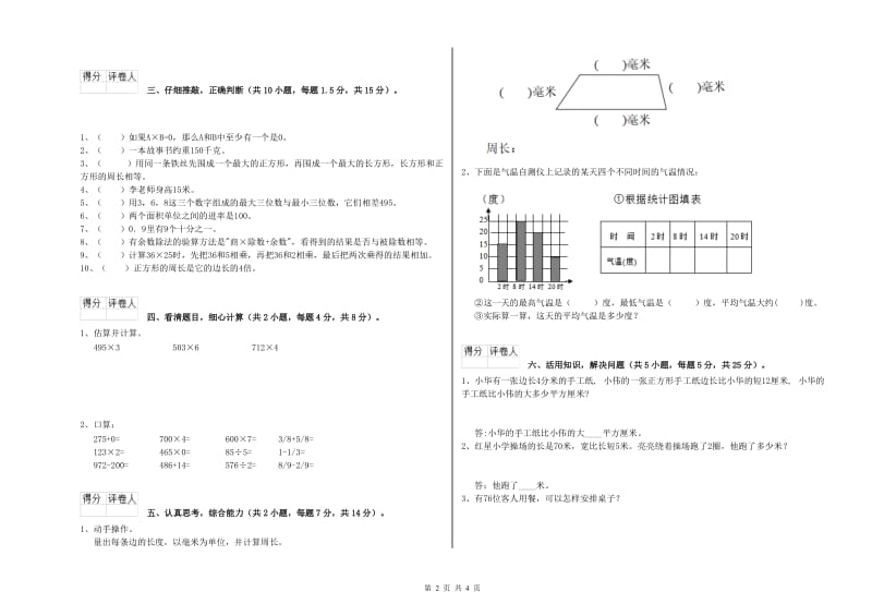 沪教版三年级数学下学期过关检测试卷B卷 附解析.doc_第2页