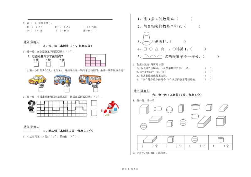 海南藏族自治州2020年一年级数学上学期全真模拟考试试卷 附答案.doc_第2页