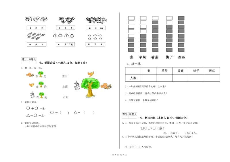 海南藏族自治州2020年一年级数学上学期全真模拟考试试卷 附答案.doc_第3页