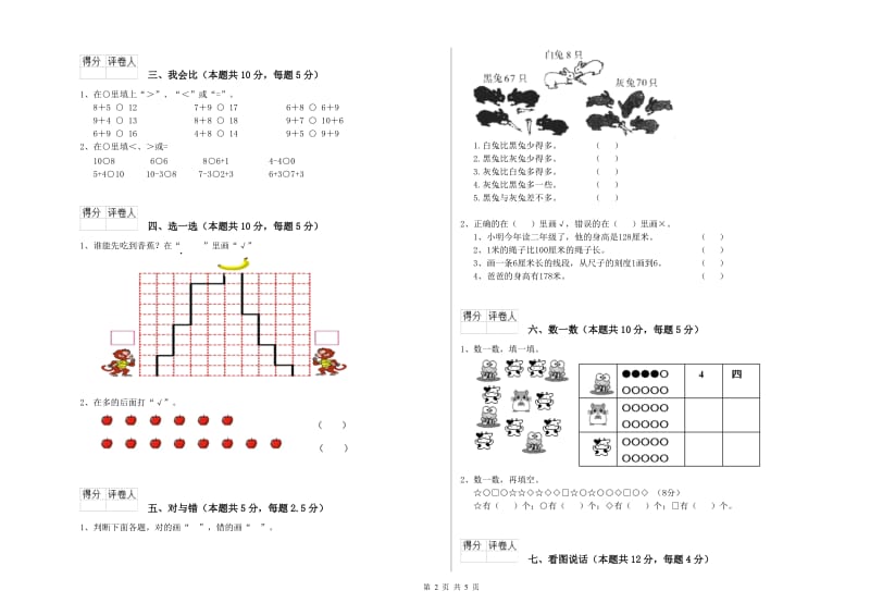 泰州市2019年一年级数学下学期自我检测试卷 附答案.doc_第2页