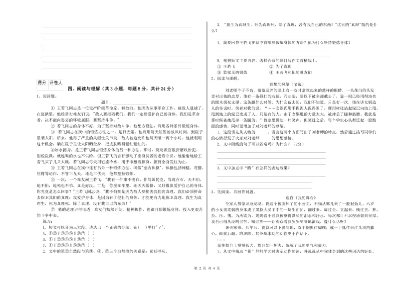 浙江省小升初语文过关检测试卷A卷 含答案.doc_第2页