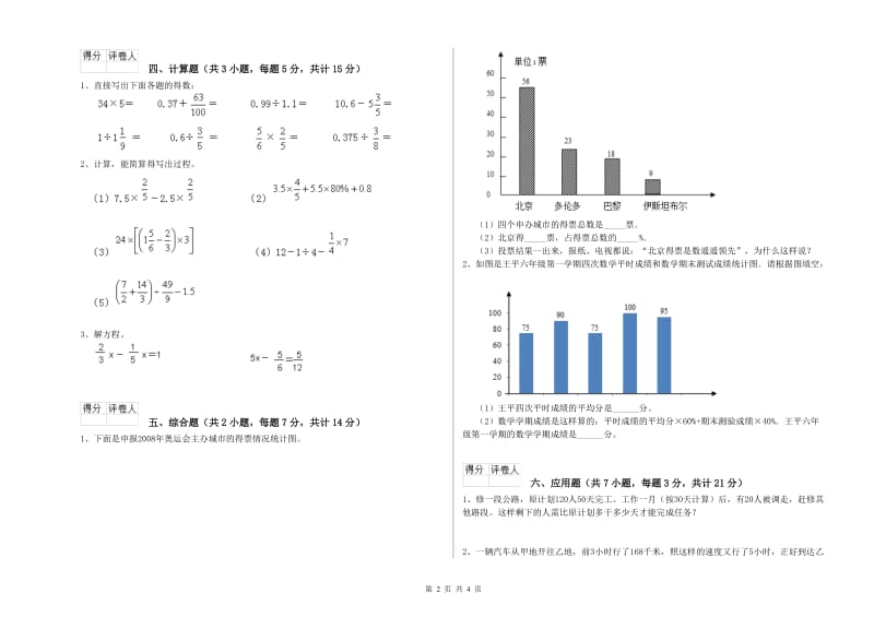 浙教版六年级数学下学期开学考试试卷C卷 含答案.doc_第2页