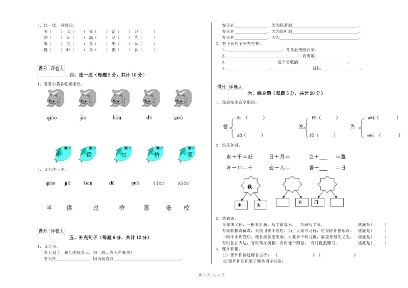 江门市实验小学一年级语文上学期月考试卷 附答案.doc_第2页