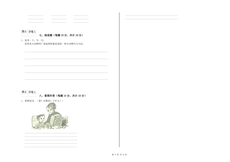 江门市实验小学一年级语文上学期月考试卷 附答案.doc_第3页